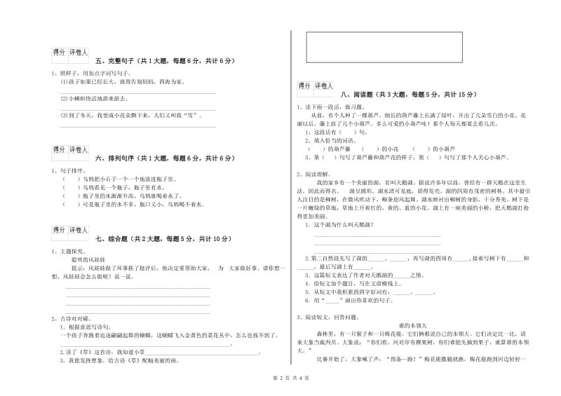 广西2019年二年级语文上学期过关检测试卷 附答案.doc_第2页