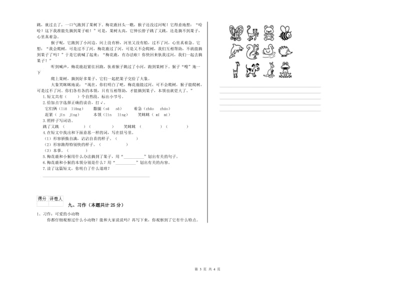 广西2019年二年级语文上学期过关检测试卷 附答案.doc_第3页