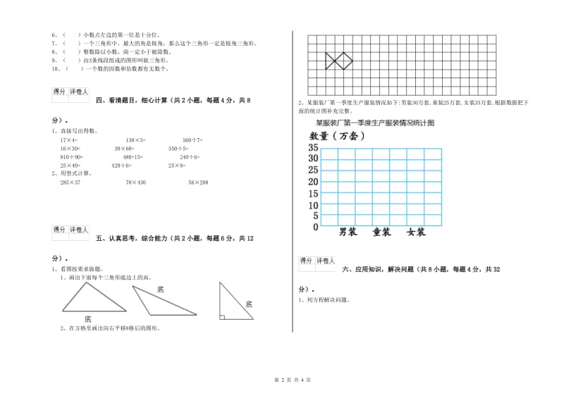 山东省2020年四年级数学下学期开学检测试卷 附答案.doc_第2页