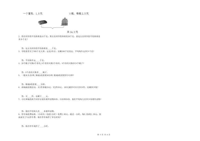 山东省2020年四年级数学下学期开学检测试卷 附答案.doc_第3页