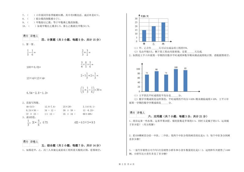 广元市实验小学六年级数学【下册】开学考试试题 附答案.doc_第2页