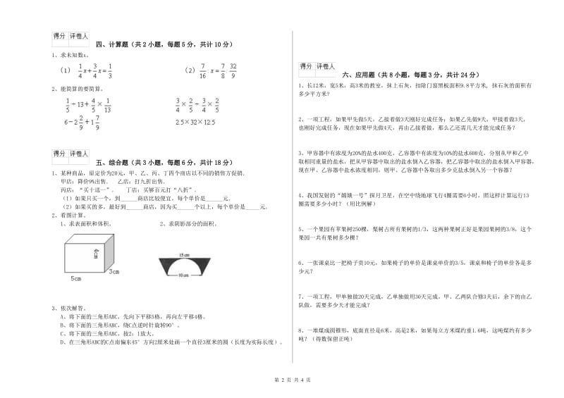 实验小学小升初数学提升训练试题C卷 江西版（含答案）.doc_第2页