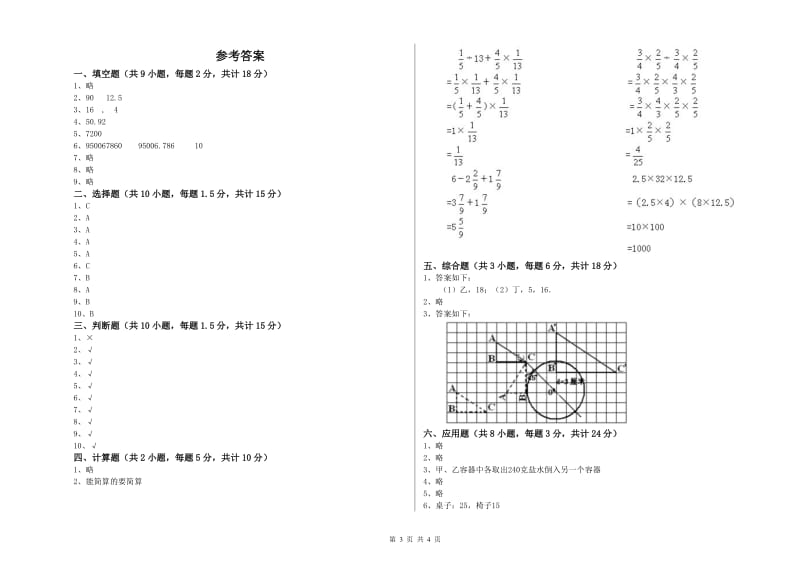 实验小学小升初数学提升训练试题C卷 江西版（含答案）.doc_第3页