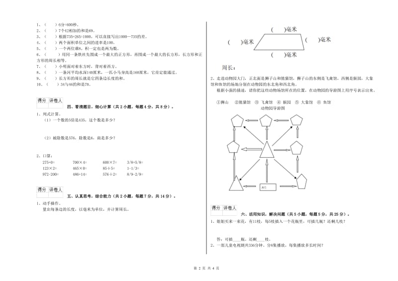 江苏版三年级数学上学期期末考试试卷D卷 含答案.doc_第2页