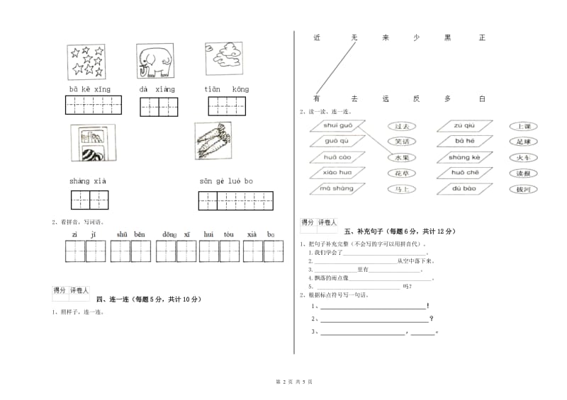 朔州市实验小学一年级语文【下册】自我检测试卷 附答案.doc_第2页