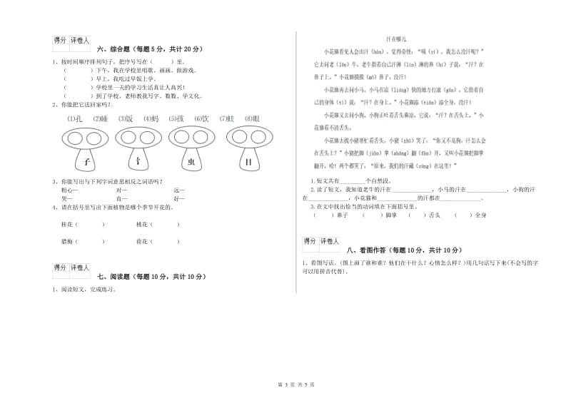 朔州市实验小学一年级语文【下册】自我检测试卷 附答案.doc_第3页