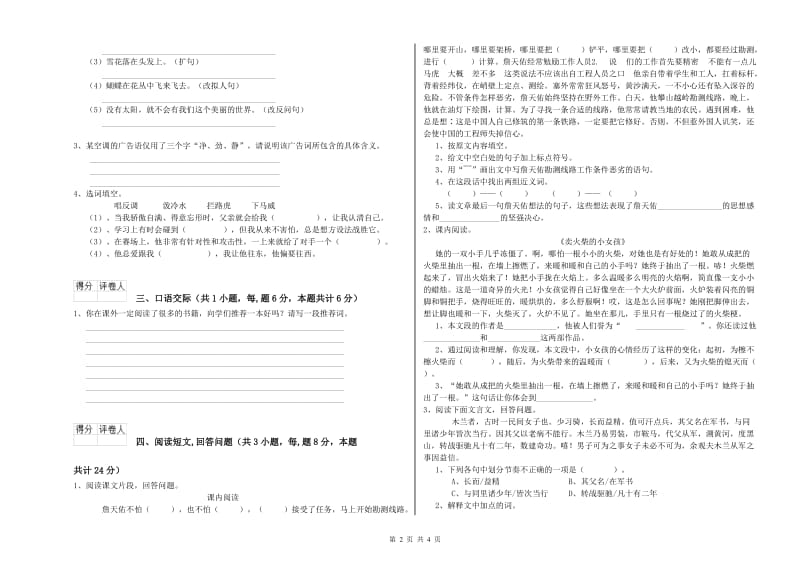 实验小学六年级语文上学期模拟考试试卷 豫教版（附答案）.doc_第2页