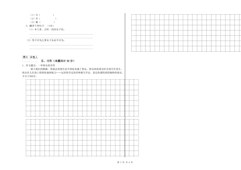 实验小学六年级语文上学期模拟考试试卷 豫教版（附答案）.doc_第3页