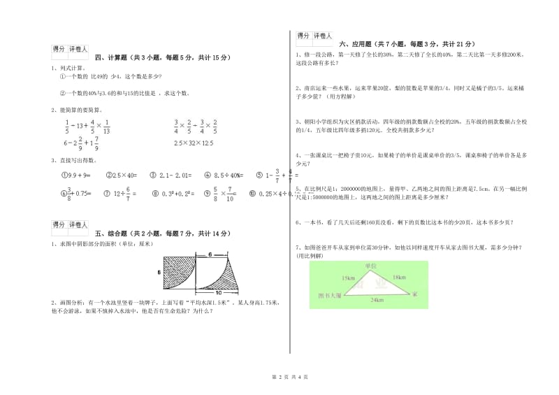 成都市实验小学六年级数学【上册】期中考试试题 附答案.doc_第2页