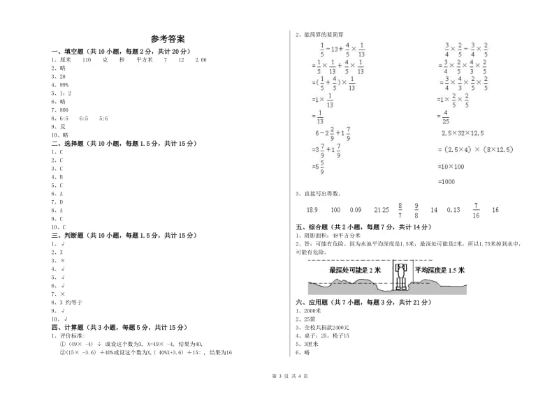 成都市实验小学六年级数学【上册】期中考试试题 附答案.doc_第3页