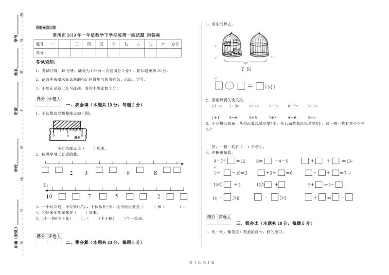 常州市2019年一年级数学下学期每周一练试题 附答案.doc_第1页