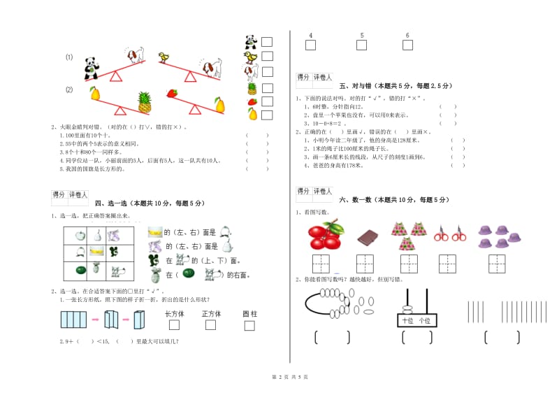 常州市2019年一年级数学下学期每周一练试题 附答案.doc_第2页