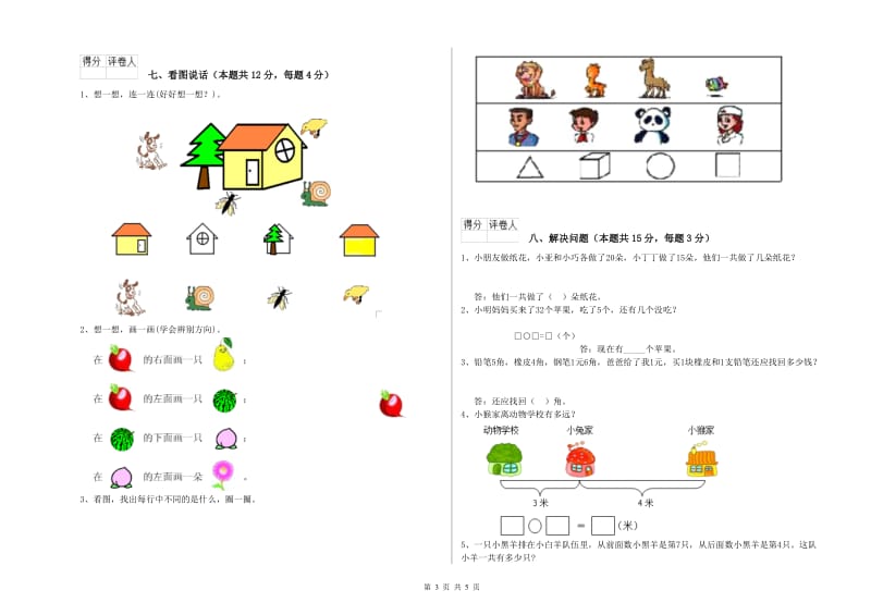 常州市2019年一年级数学下学期每周一练试题 附答案.doc_第3页