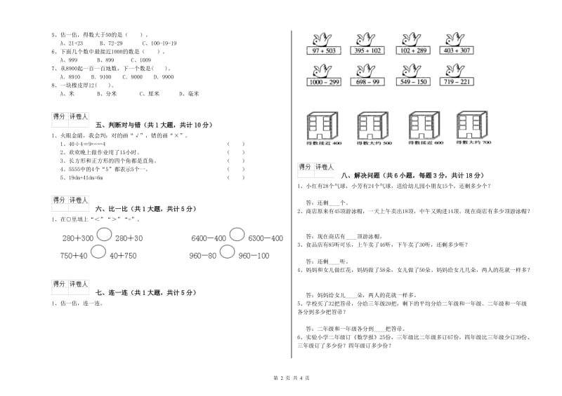 广东省实验小学二年级数学【下册】综合检测试题 附解析.doc_第2页