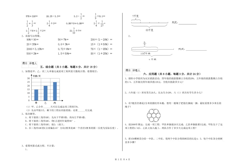 实验小学小升初数学综合练习试卷D卷 人教版（附答案）.doc_第2页