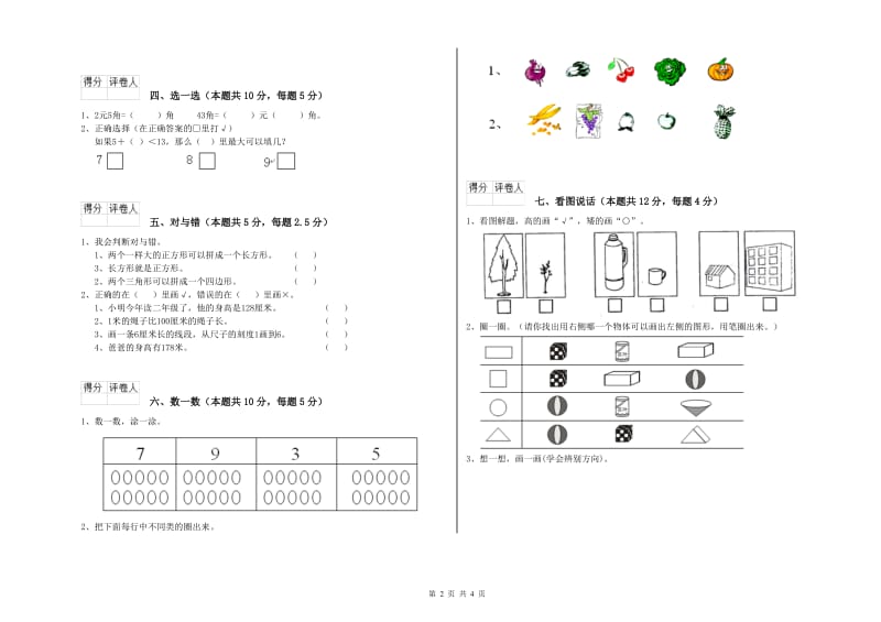 巴音郭楞蒙古自治州2020年一年级数学上学期开学检测试题 附答案.doc_第2页