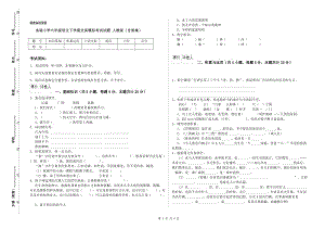 實(shí)驗(yàn)小學(xué)六年級(jí)語文下學(xué)期全真模擬考試試題 人教版（含答案）.doc