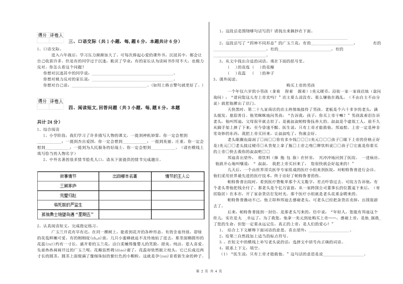 实验小学六年级语文下学期全真模拟考试试题 人教版（含答案）.doc_第2页