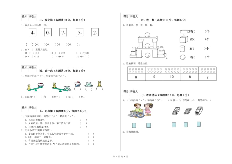 来宾市2020年一年级数学上学期全真模拟考试试卷 附答案.doc_第2页