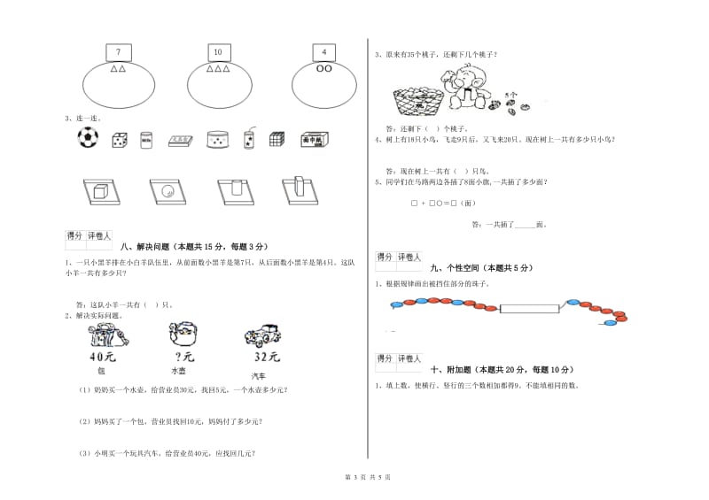 来宾市2020年一年级数学上学期全真模拟考试试卷 附答案.doc_第3页