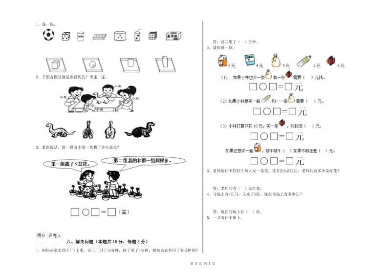 巴中市2020年一年级数学下学期自我检测试卷 附答案.doc_第3页