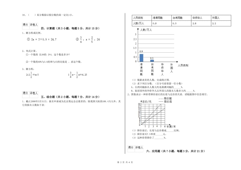 新人教版六年级数学【上册】月考试题B卷 附解析.doc_第2页