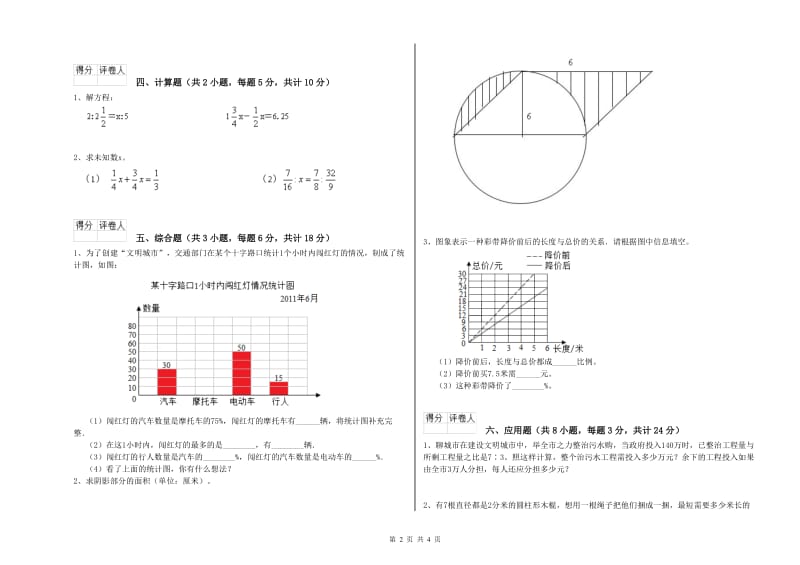 实验小学小升初数学综合检测试卷 西南师大版（含答案）.doc_第2页