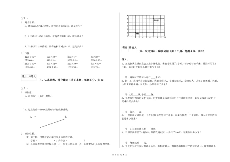 广东省2020年四年级数学上学期能力检测试卷 含答案.doc_第2页