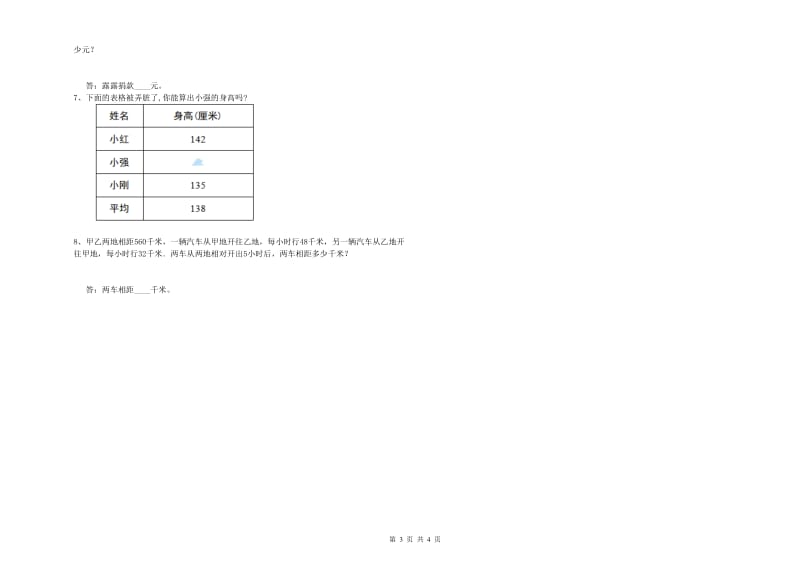 广东省2020年四年级数学上学期能力检测试卷 含答案.doc_第3页