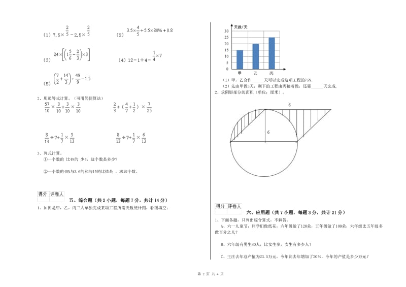 松原市实验小学六年级数学下学期开学考试试题 附答案.doc_第2页