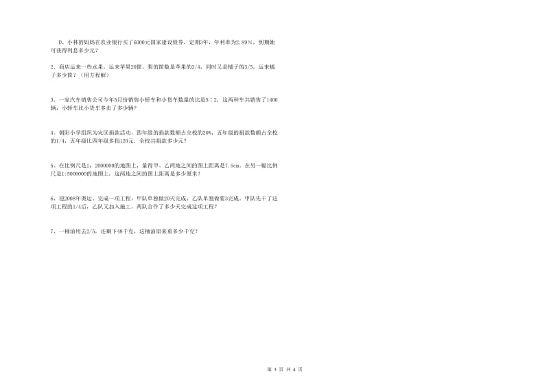 松原市实验小学六年级数学下学期开学考试试题 附答案.doc_第3页