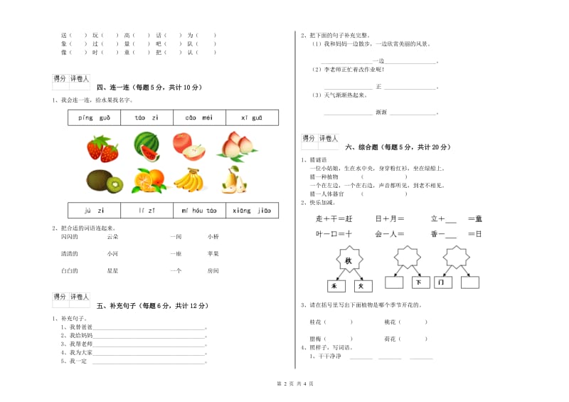 山东省重点小学一年级语文【上册】综合检测试卷 附答案.doc_第2页