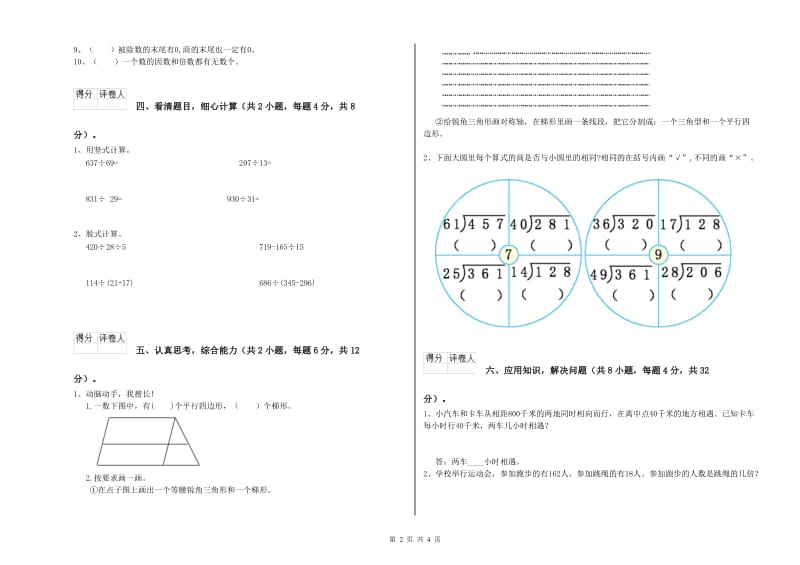 山东省2020年四年级数学【下册】月考试卷 附解析.doc_第2页