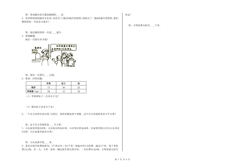 山东省2020年四年级数学【下册】月考试卷 附解析.doc_第3页