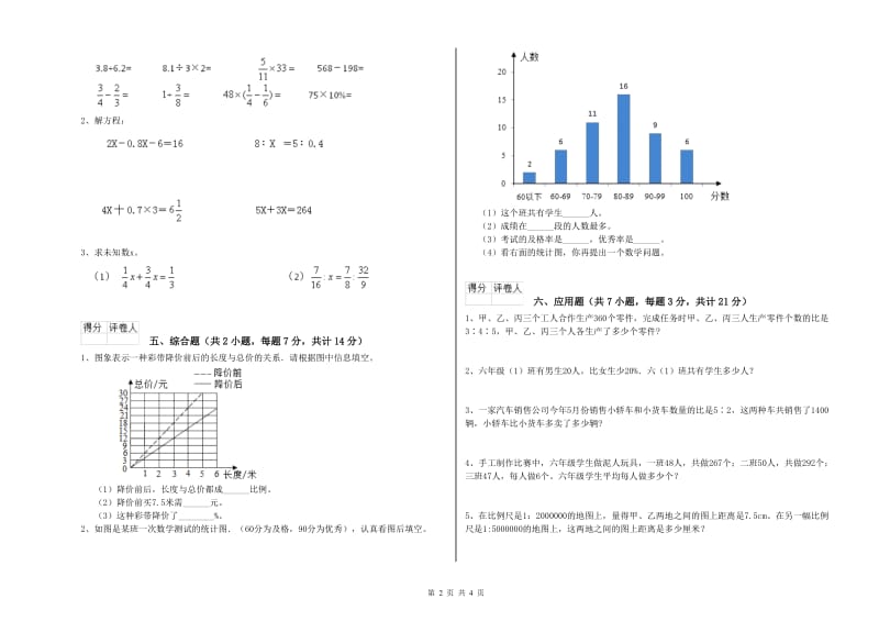 巴彦淖尔市实验小学六年级数学上学期强化训练试题 附答案.doc_第2页