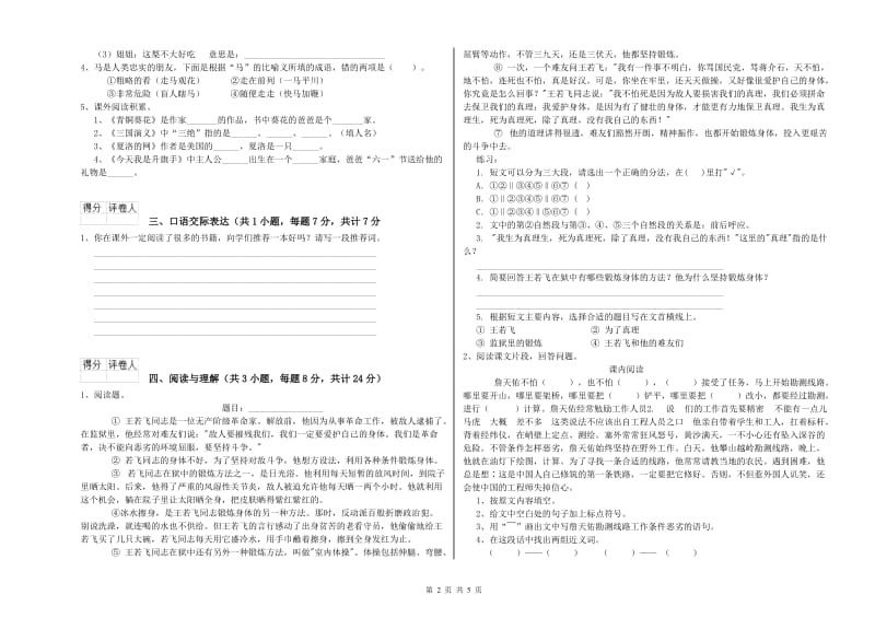 山西省重点小学小升初语文能力测试试卷C卷 附解析.doc_第2页