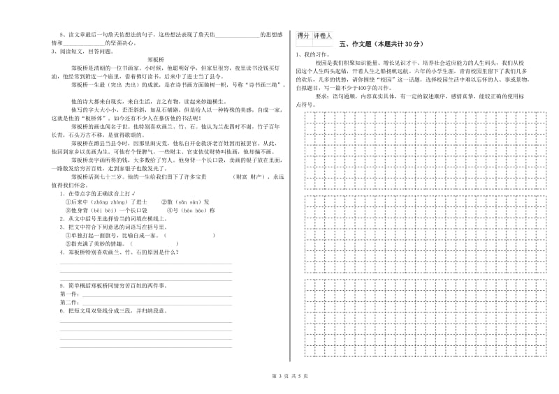 山西省重点小学小升初语文能力测试试卷C卷 附解析.doc_第3页