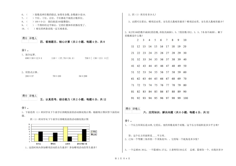 广东省2020年四年级数学【上册】自我检测试卷 附答案.doc_第2页