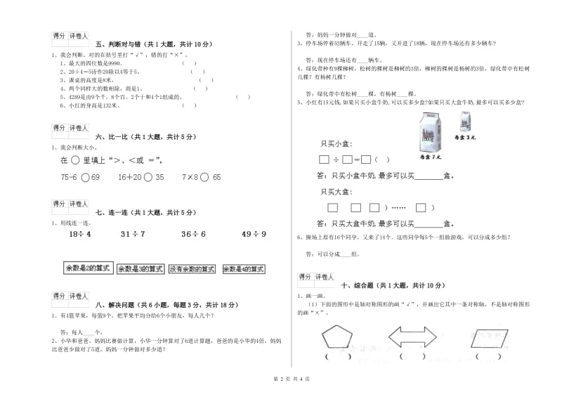 新人教版二年级数学【上册】综合检测试题D卷 附解析.doc_第2页