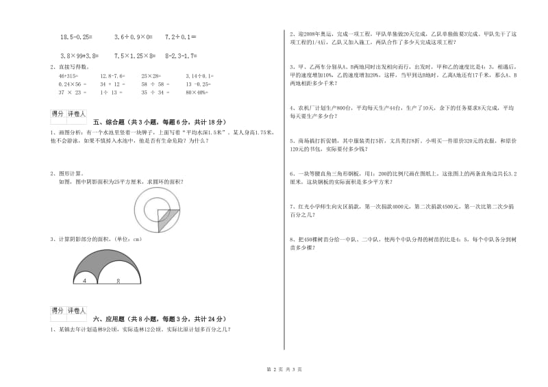 实验小学小升初数学考前练习试题B卷 沪教版（含答案）.doc_第2页