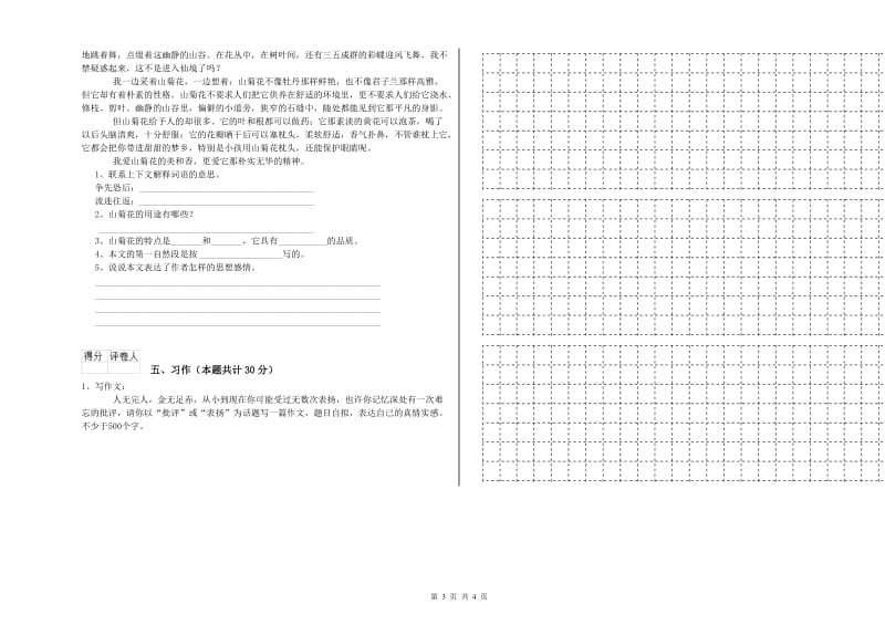 实验小学六年级语文下学期期中考试试题 北师大版（含答案）.doc_第3页