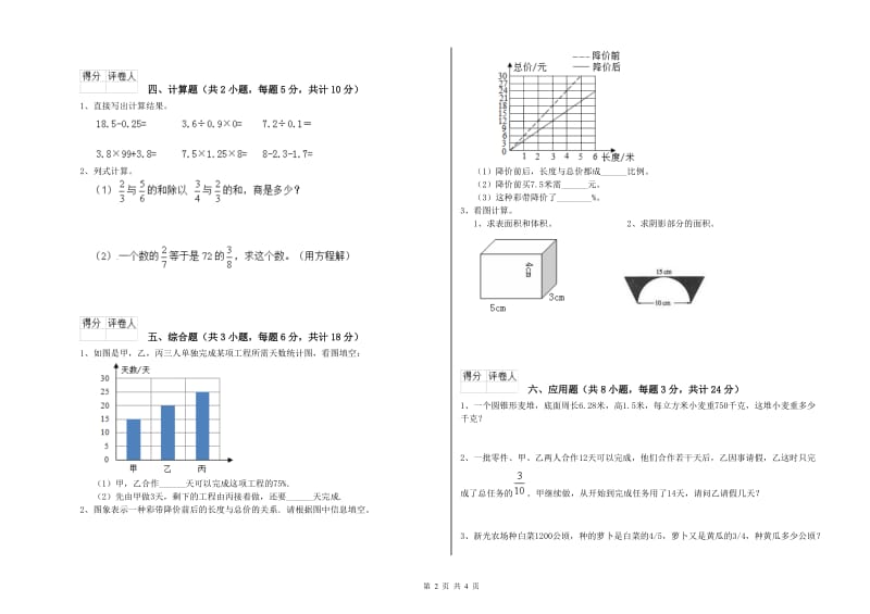 实验小学小升初数学全真模拟考试试题C卷 上海教育版（含答案）.doc_第2页