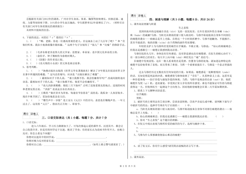 德州市重点小学小升初语文每周一练试题 附答案.doc_第2页