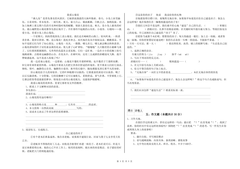 德州市重点小学小升初语文每周一练试题 附答案.doc_第3页