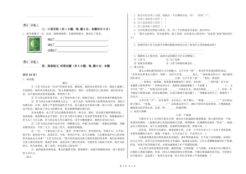 实验小学六年级语文【上册】模拟考试试题 新人教版（含答案）.doc_第2页