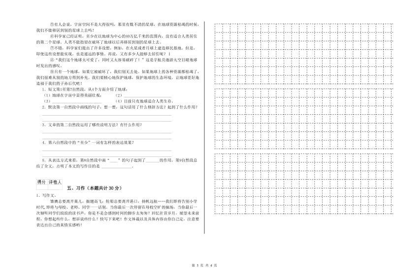 实验小学六年级语文【上册】模拟考试试题 新人教版（含答案）.doc_第3页