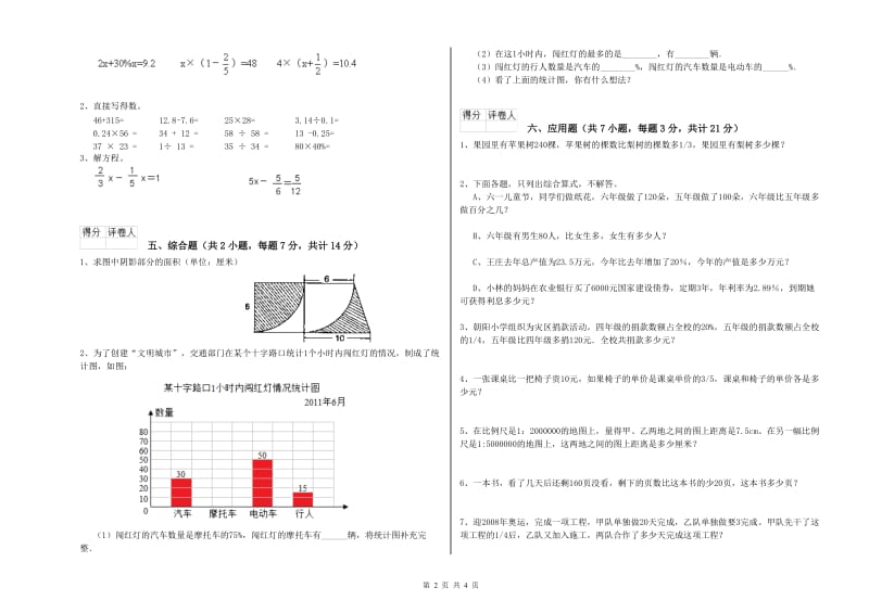 庆阳市实验小学六年级数学上学期期中考试试题 附答案.doc_第2页