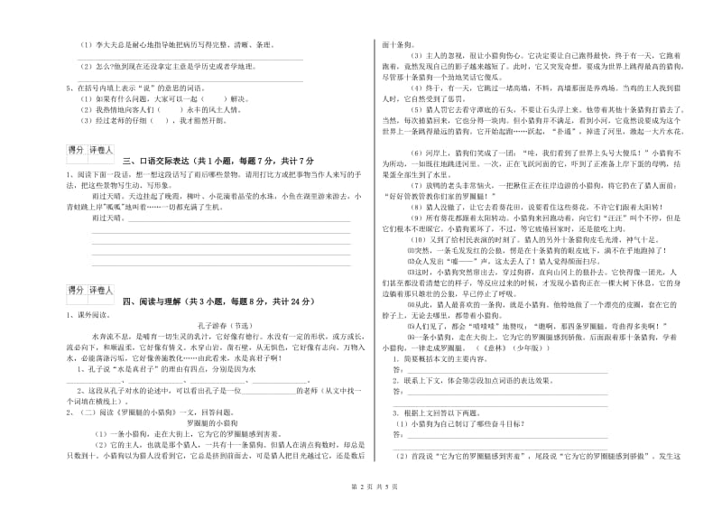 平凉市重点小学小升初语文能力检测试题 含答案.doc_第2页