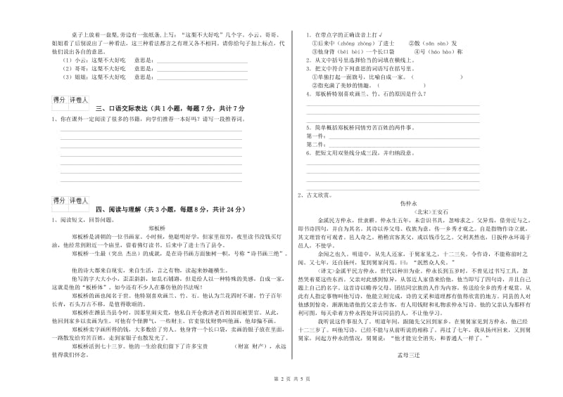 汉中市重点小学小升初语文每日一练试卷 附解析.doc_第2页