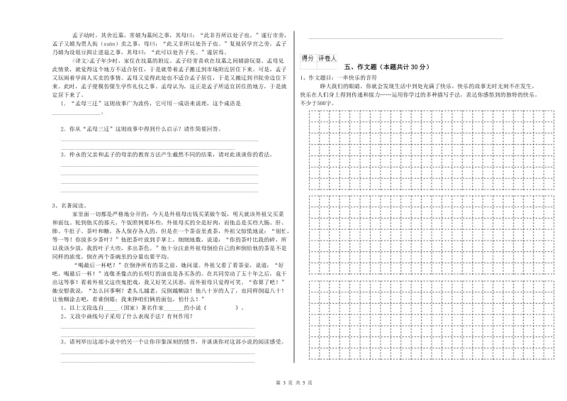 汉中市重点小学小升初语文每日一练试卷 附解析.doc_第3页